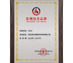 Shenzhen Top Brand 2025-2027