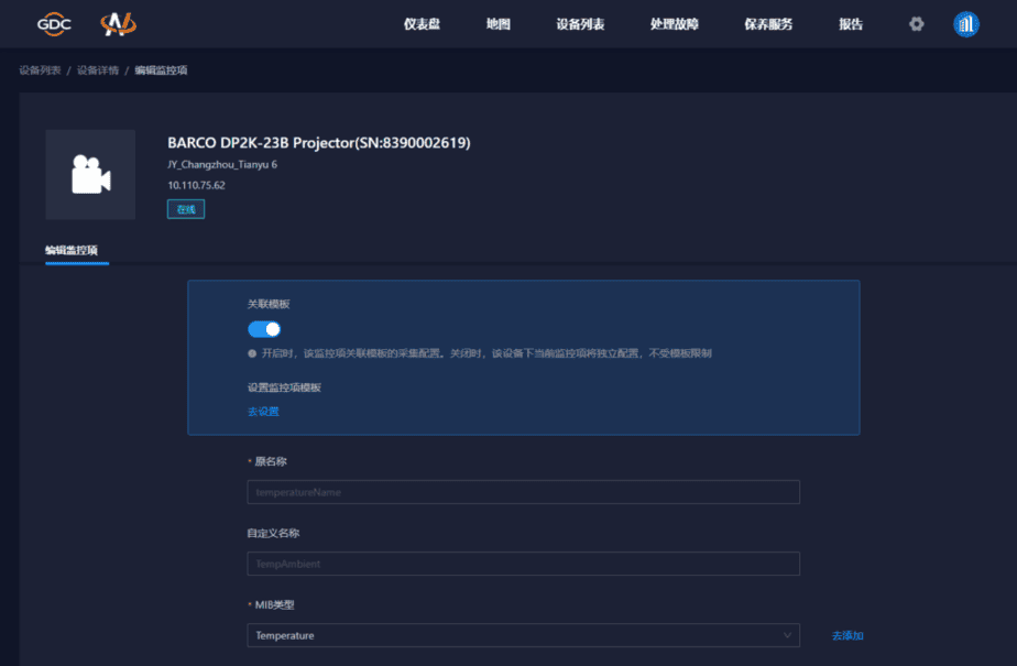 网络运营中心软件系统 NOC-3000
