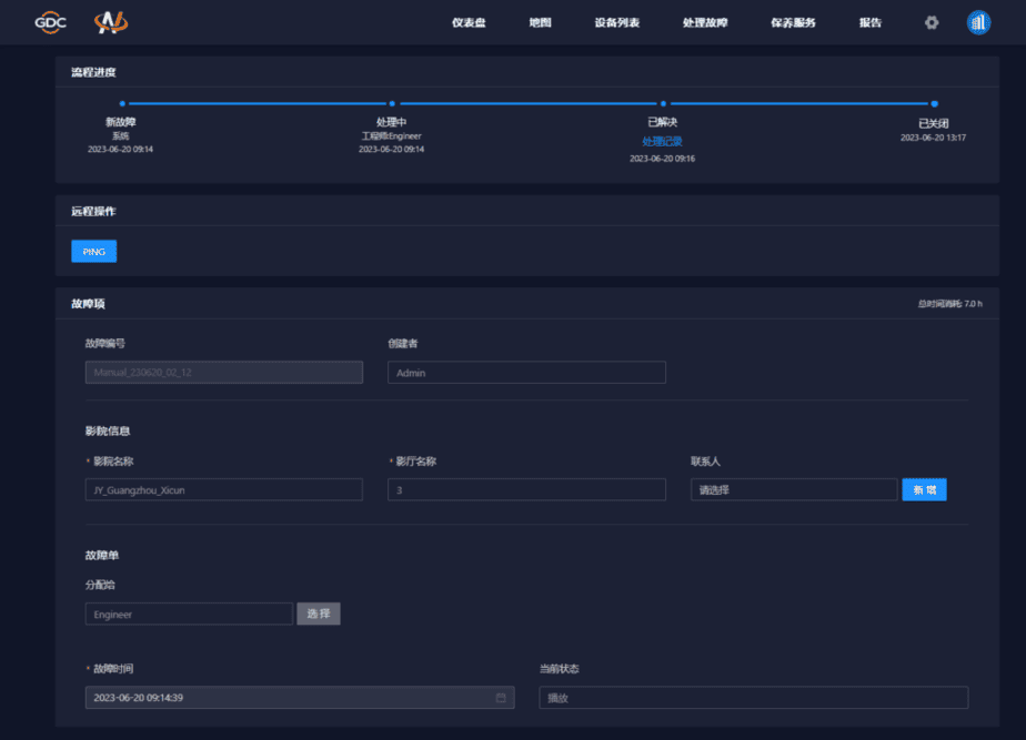 网络运营中心软件系统 NOC-3000